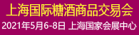 糖酒會