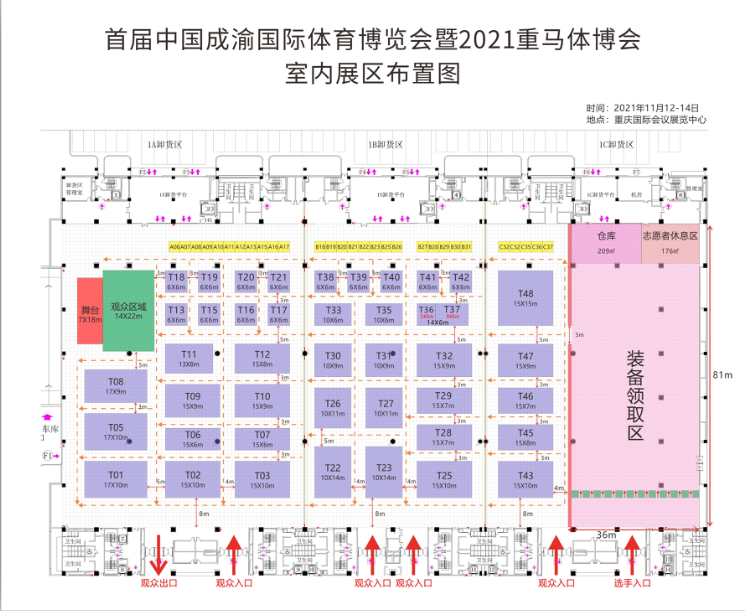 成渝體博會