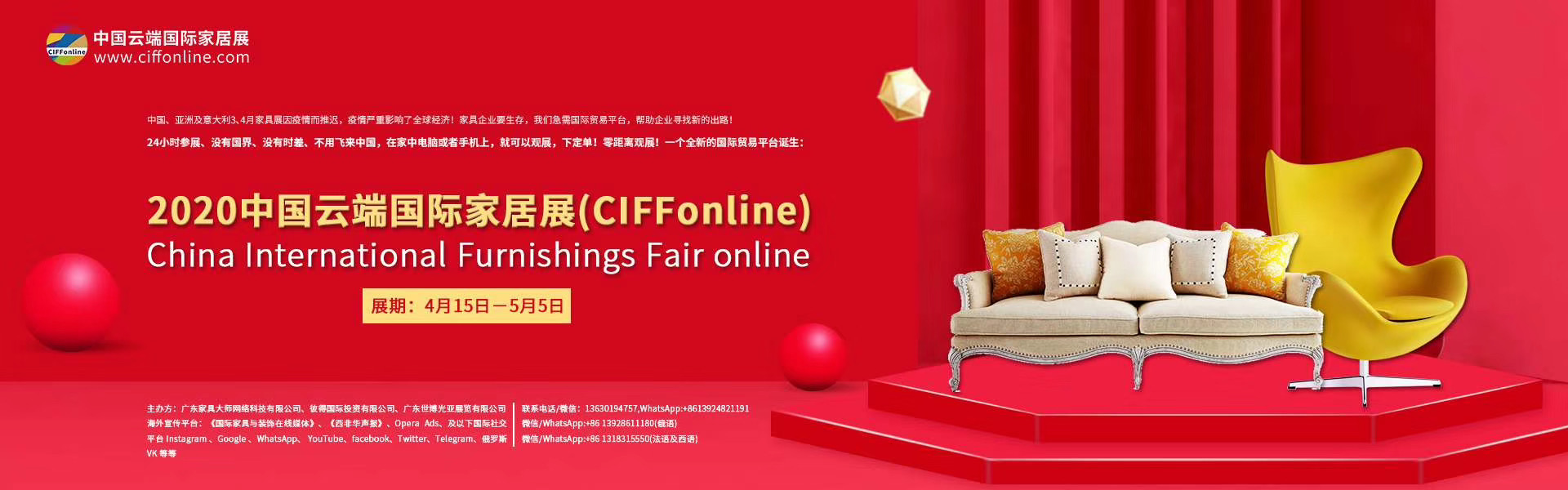 中國云端國際家居展