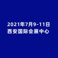 西安科博會˙西部科學儀器及實驗室裝備展