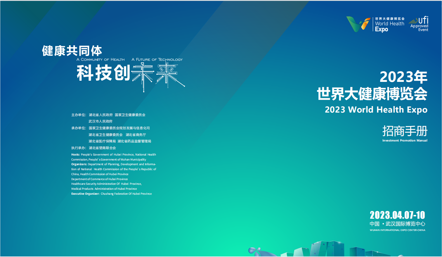 大健康展會