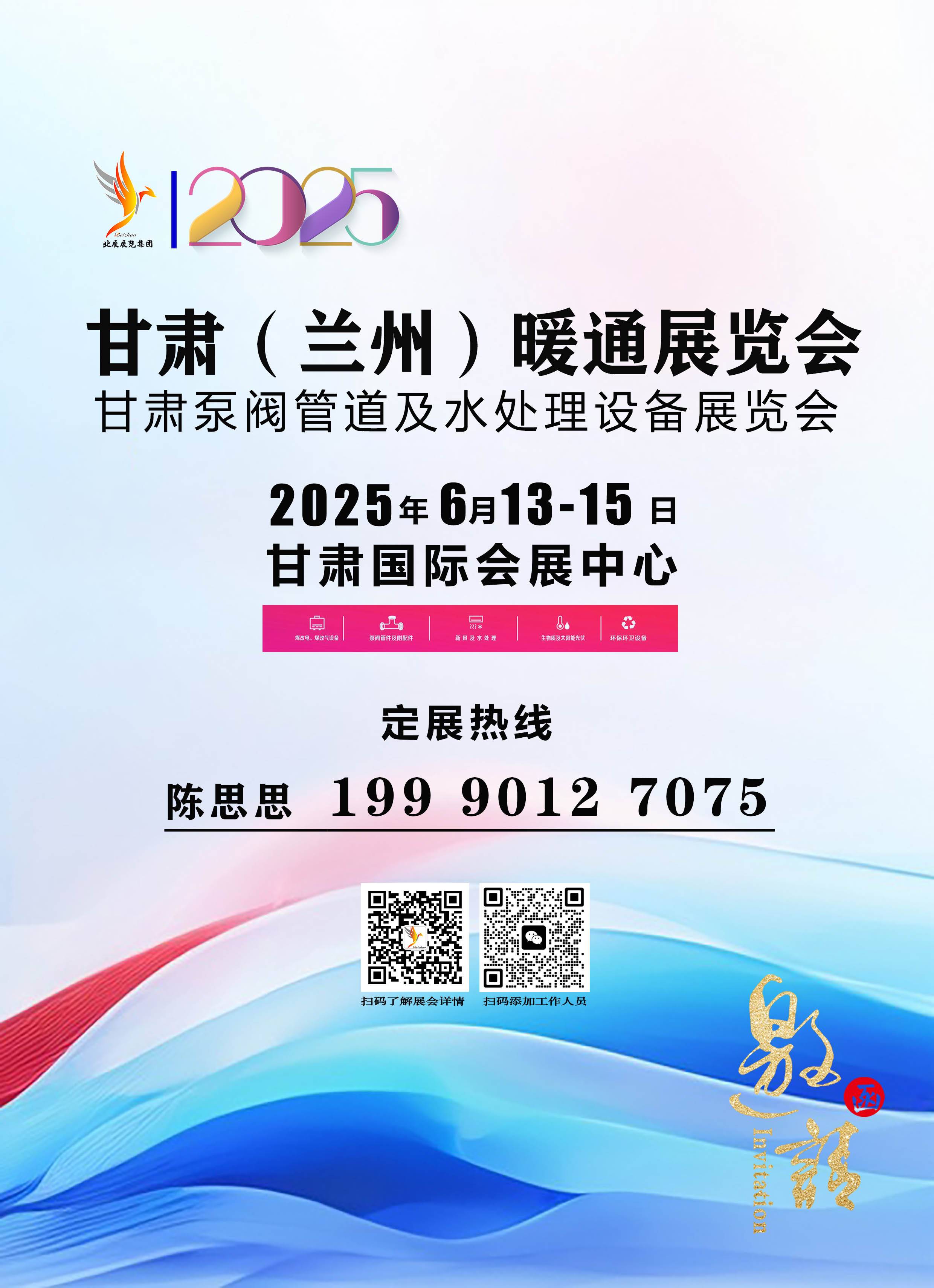 第8屆甘肅暖通展