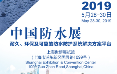 上海防水展