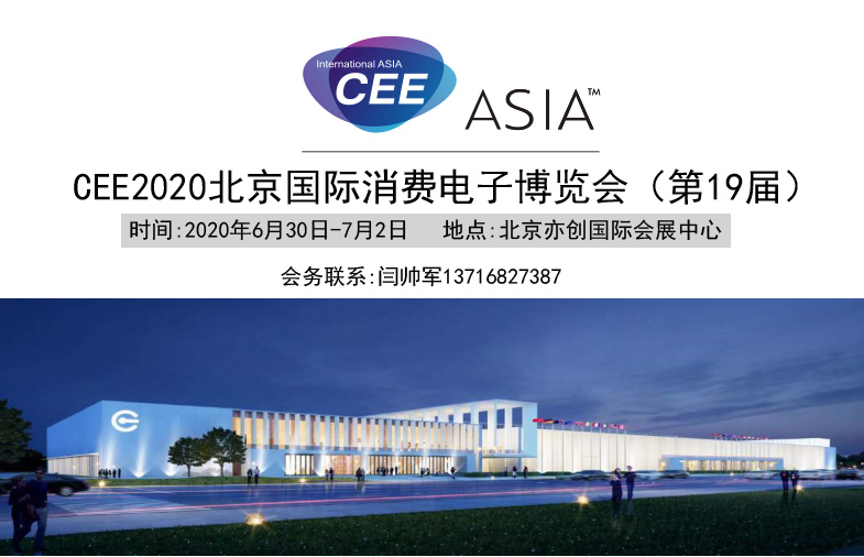 2020北京電子煙展