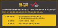 2020深圳機械展