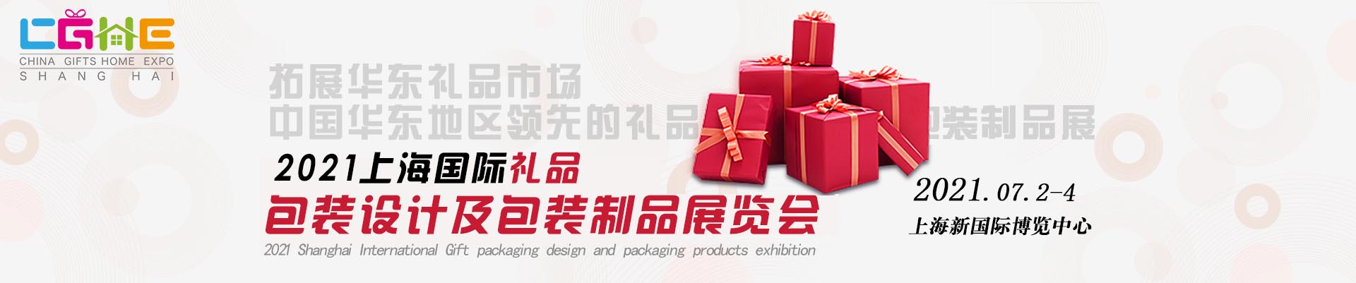 上海包裝展 上海包裝制品展 上海禮品盒展 上海禮品