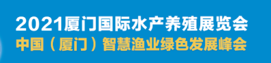 漁業(yè)展 水產(chǎn)養(yǎng)殖展 漁博會(huì) 養(yǎng)殖