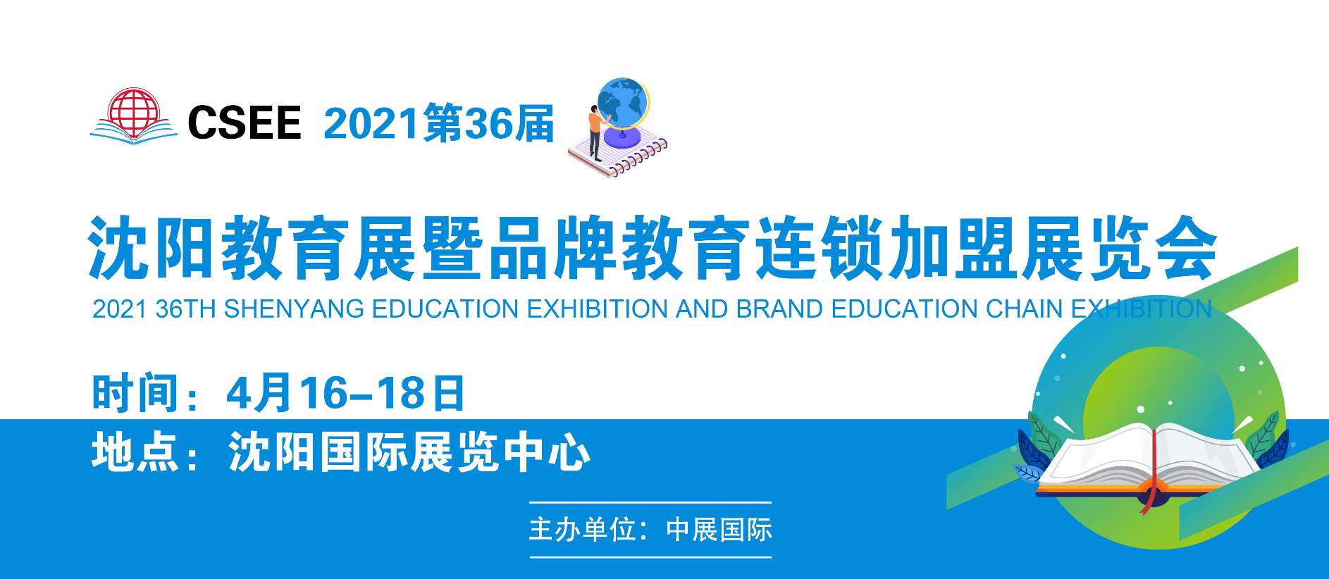 教育展覽會 教育加盟展覽會 教育連鎖展覽會