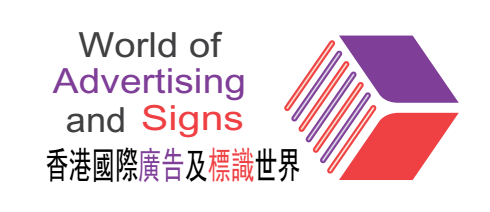 廣告及標(biāo)識,標(biāo)牌標(biāo)識展會,香港廣告展