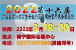“廣西安博會 廣西安防展 2022廣西安博會”