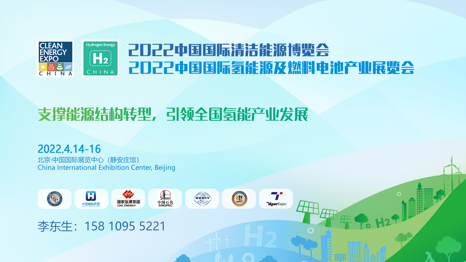 2022北京氫能展,2022北京氫能展會,氫能論壇