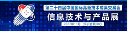 高交會人工智能大數據5G應用新能源汽車消費電子