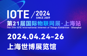 IOTE202421Ç(gu)H(lin)W(wng)չϺվ