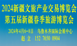 新疆,新疆旅游,新疆文旅會