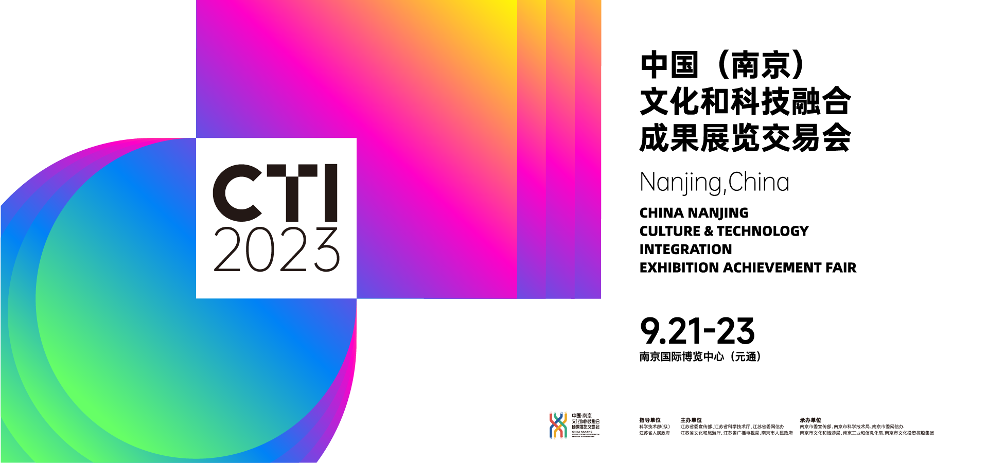 融交會,文化科技融交會,文化科技融合,文化數字化,