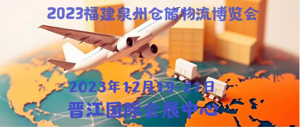 2023物流冷鏈展