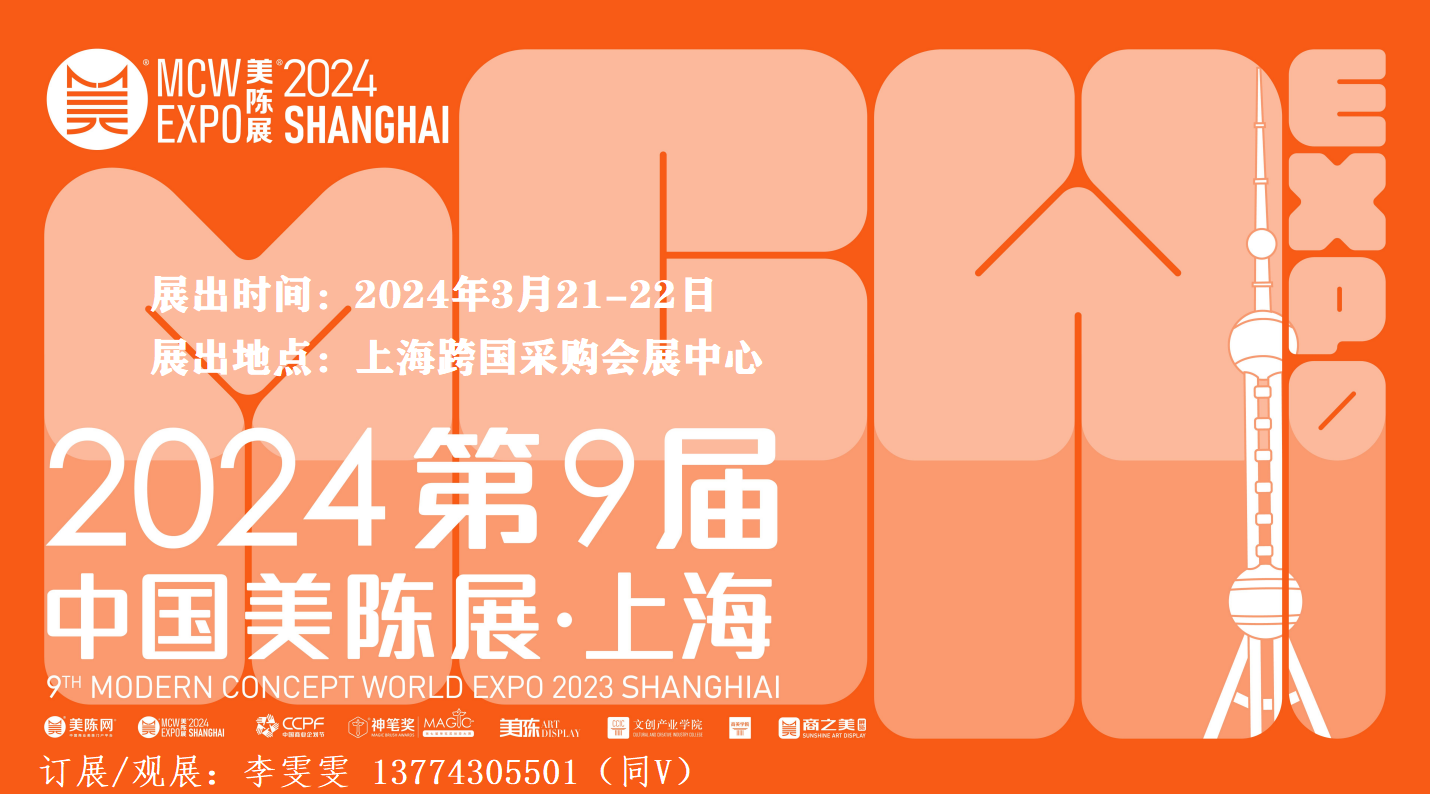美陳展
