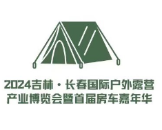長春戶外露營展 長春房車展