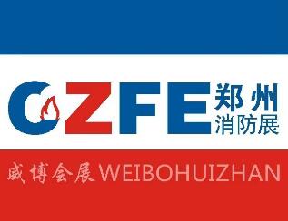 鄭州消防展