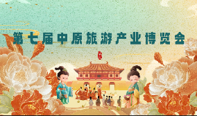 洛陽文化旅游展
