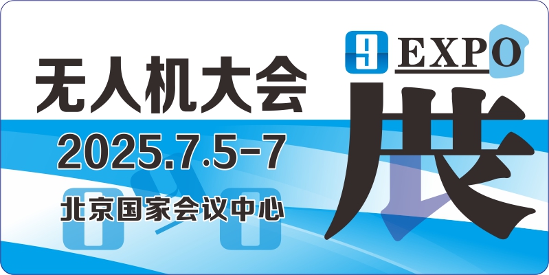 2025北京無人機展,低空經濟展