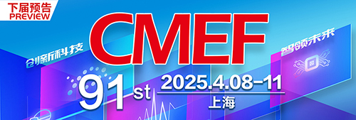 醫(yī)療展 醫(yī)療器械 春季 上海 CMEF