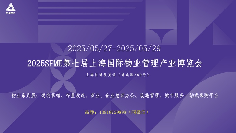 2025SPMEߌϺ(gu)HI(y)a(chn)I(y)[(hu)
