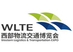 西安物流展