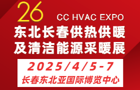 暖通 展覽會 展會 空氣能 鍋爐