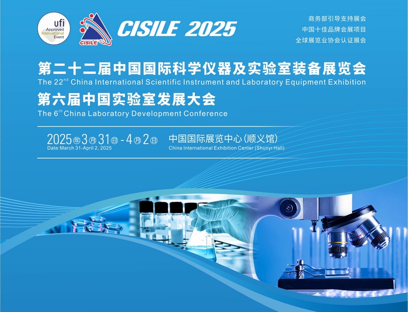 北京科學儀器展 北京實驗室裝備展