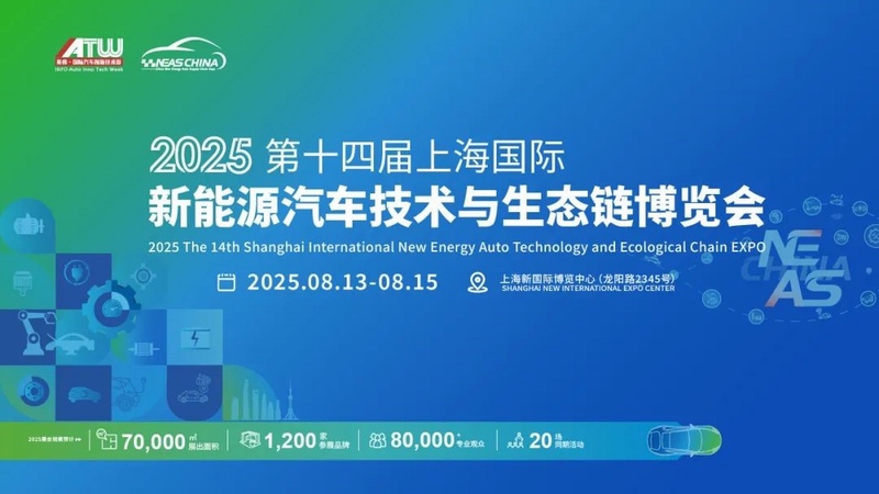 NEAS CHINA 2025ʮČϺ(gu)HԴ܇g(sh)cB(ti)朲[(hu)