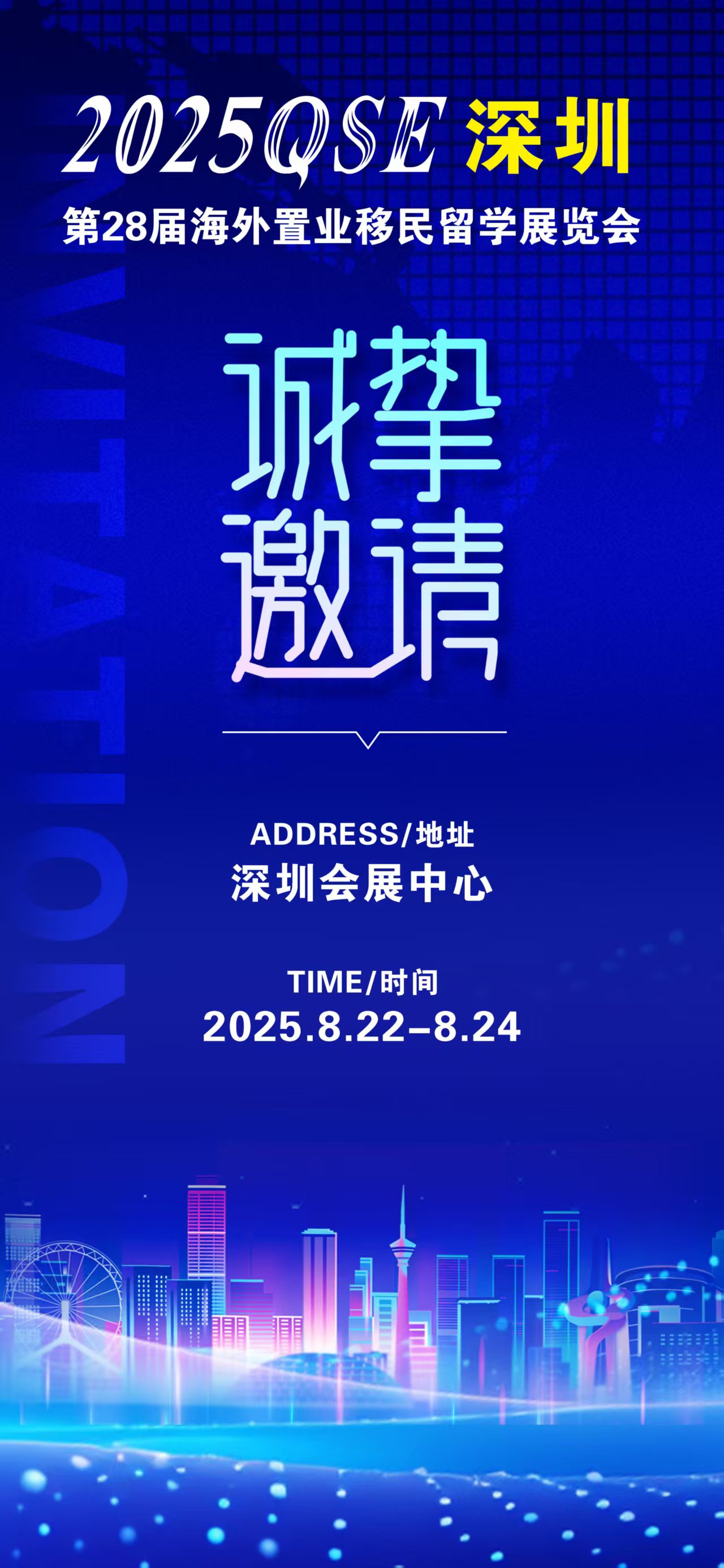 移民留學、置業、展覽、國際教育、深圳