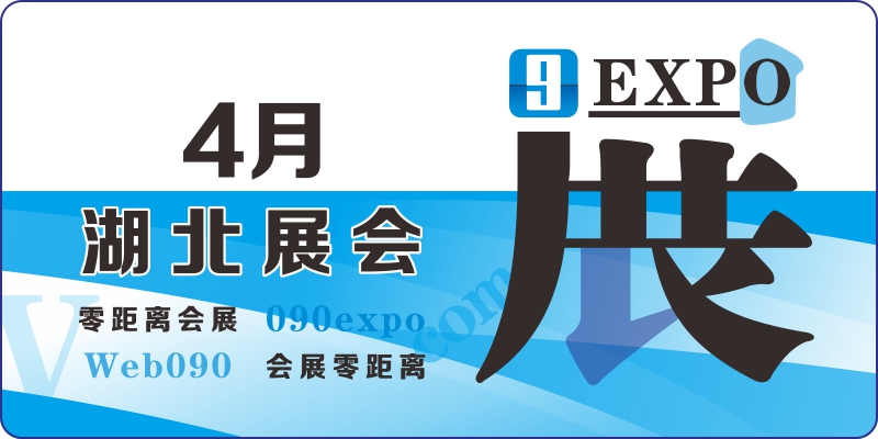 2024年4月湖北展會(huì) 武漢展會(huì)