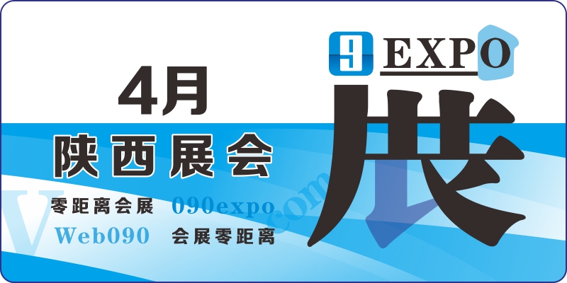 2024年4月陜西展會 西安展會
