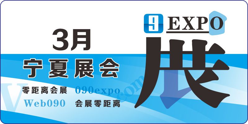 寧夏展會 2024年3月銀川展會