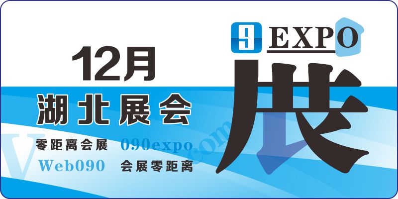2023年12月武漢展會 湖北展會