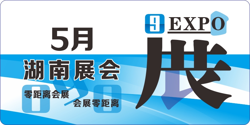 5月湖南會展排期