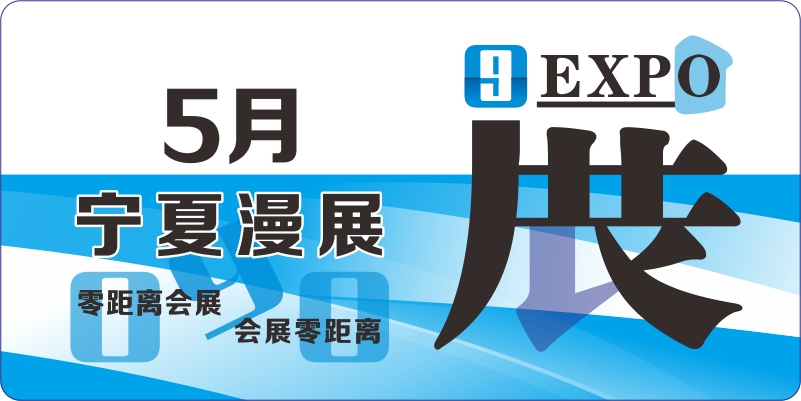 5月寧夏動漫展
