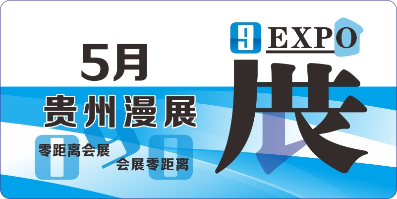 5月貴州動漫排期