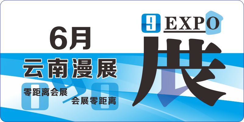 6月云南動漫展排期