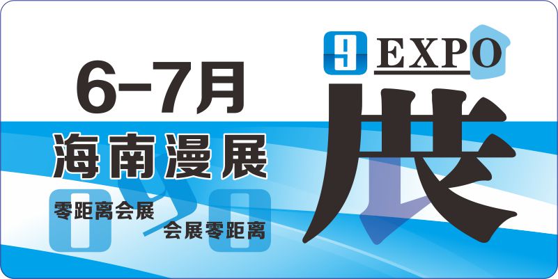 6月海南動(dòng)漫展排期